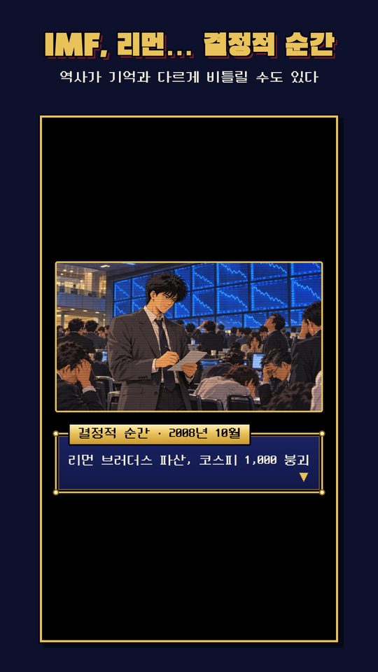 게임 화면: 결정적 순간