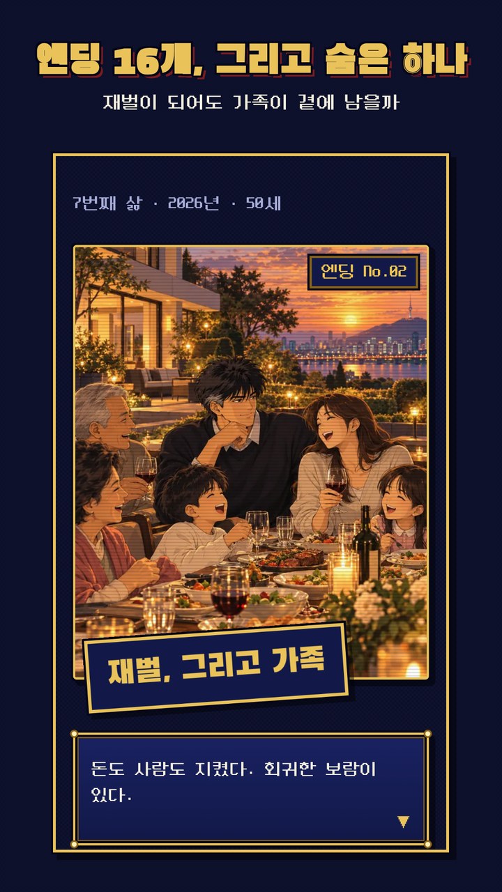 게임 화면: 엔딩